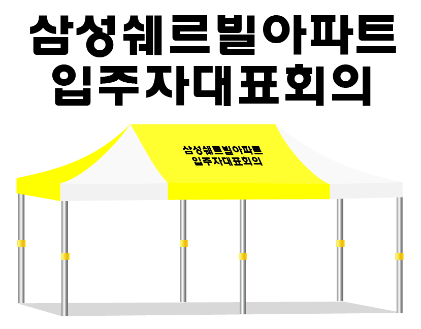 삼성쉐르빌.PNG