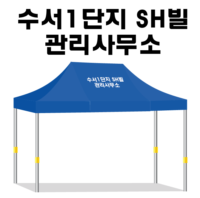 수서1단지 sh빌.PNG