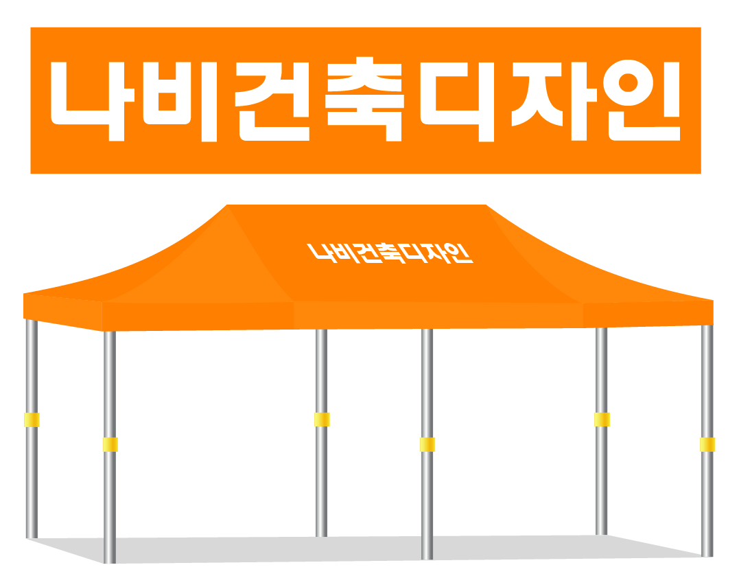 나비건축디자인.PNG