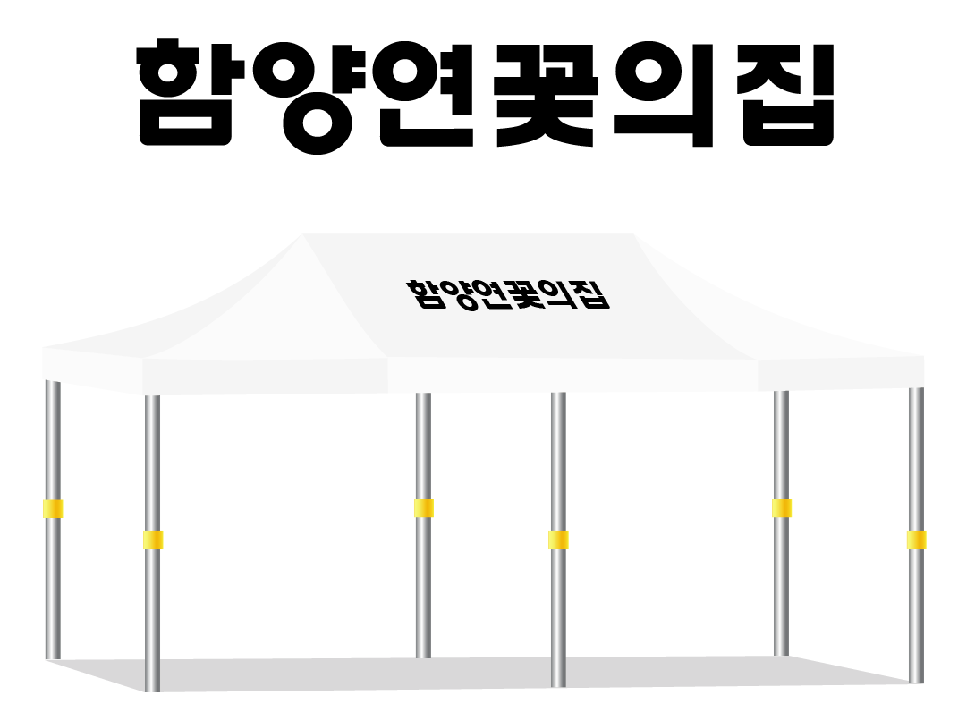 함양연꽃의집.PNG