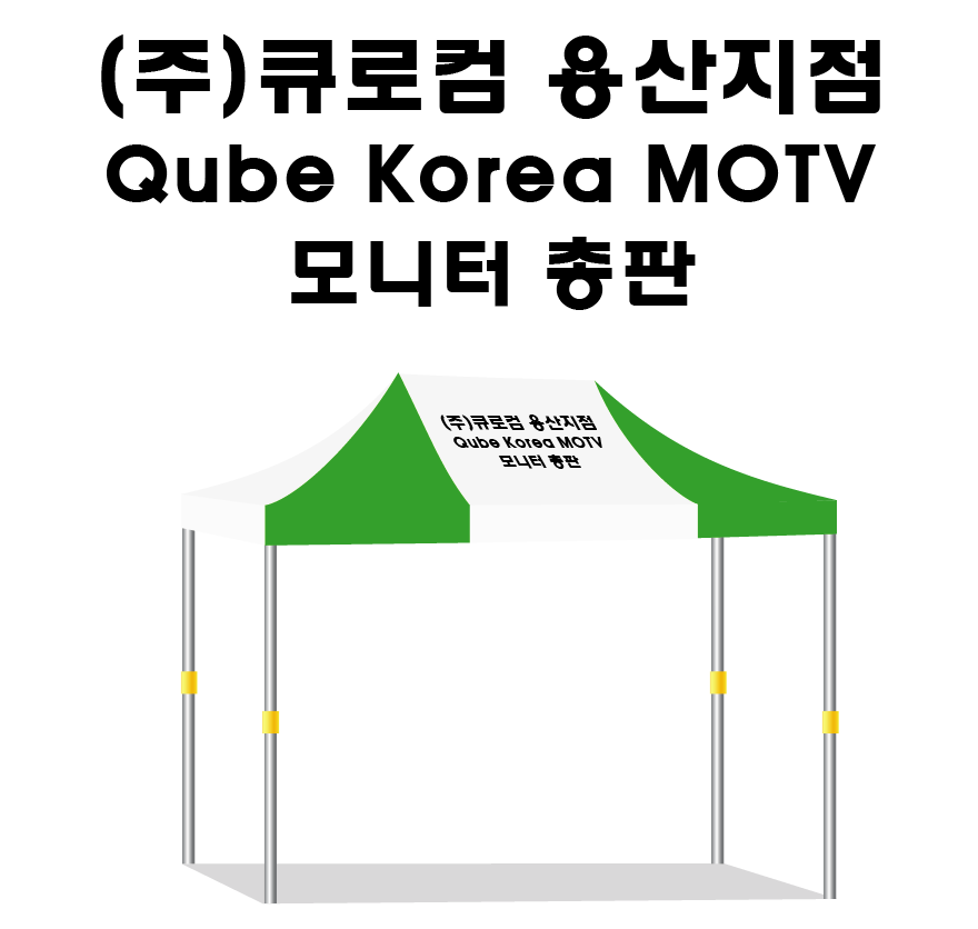 큐로컴 용산지점 345.PNG
