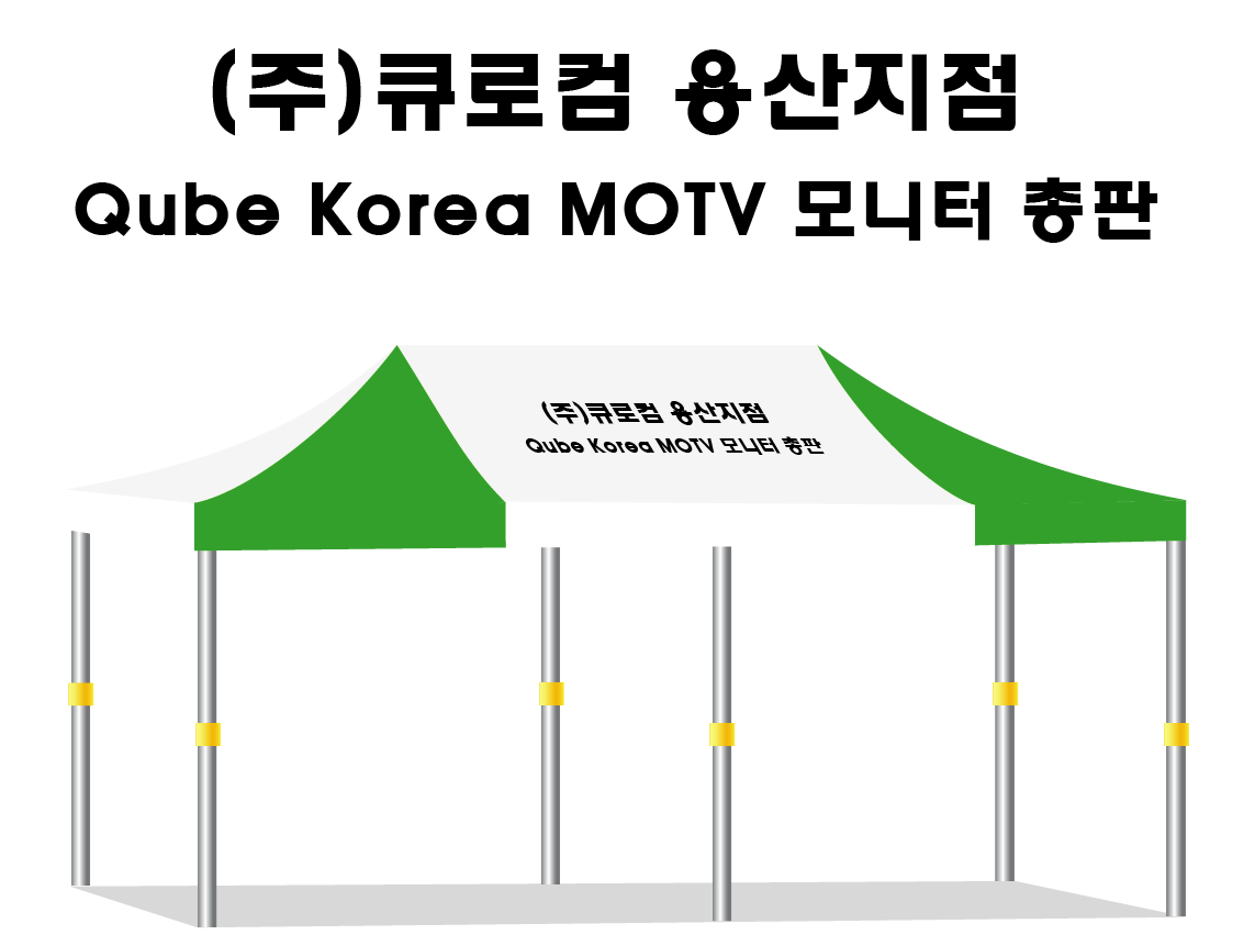 큐로컴 용산지점.PNG