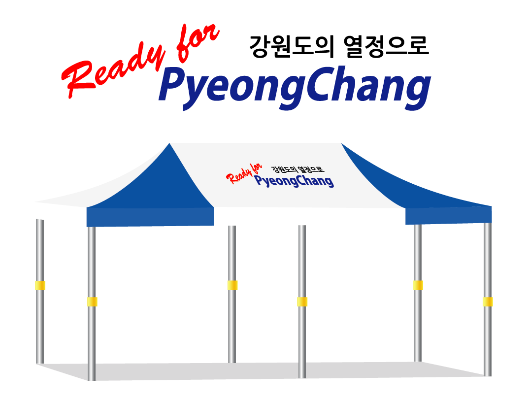 평창 최종시안.PNG