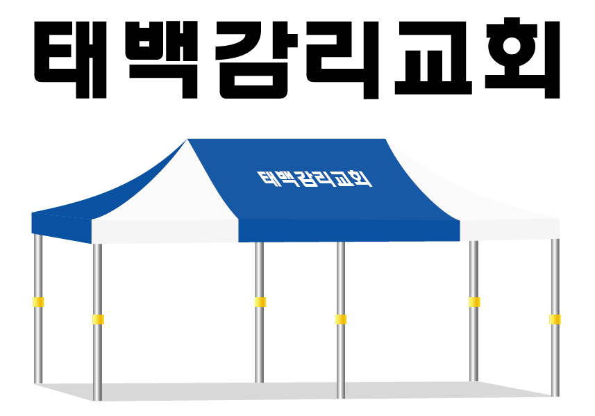 태백감리교회.PNG