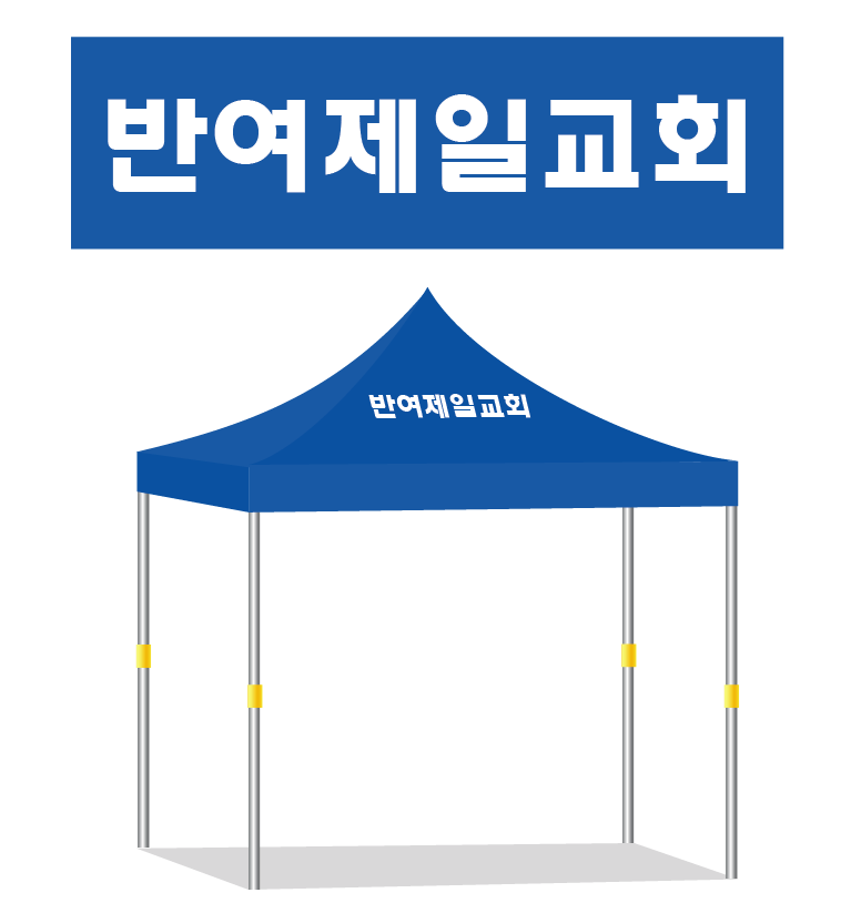 반여제일교회.PNG