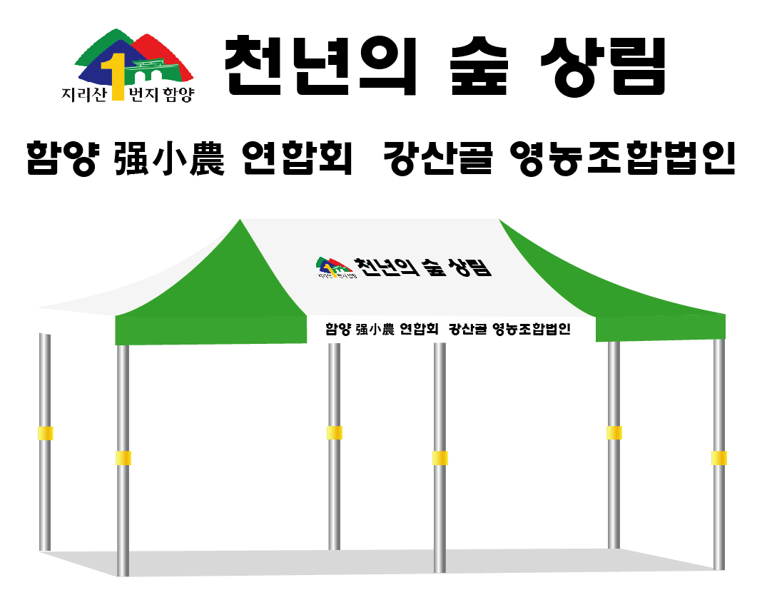천년의 숲 상림.PNG