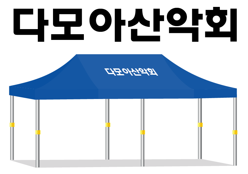 다모아산악회.PNG