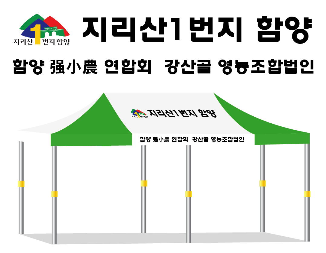 지리산 1번지 함양.PNG