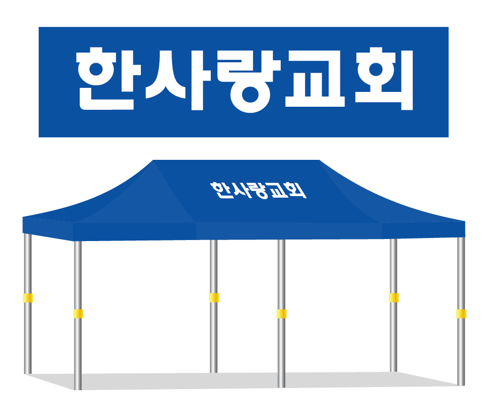 한사랑교회 청색.PNG