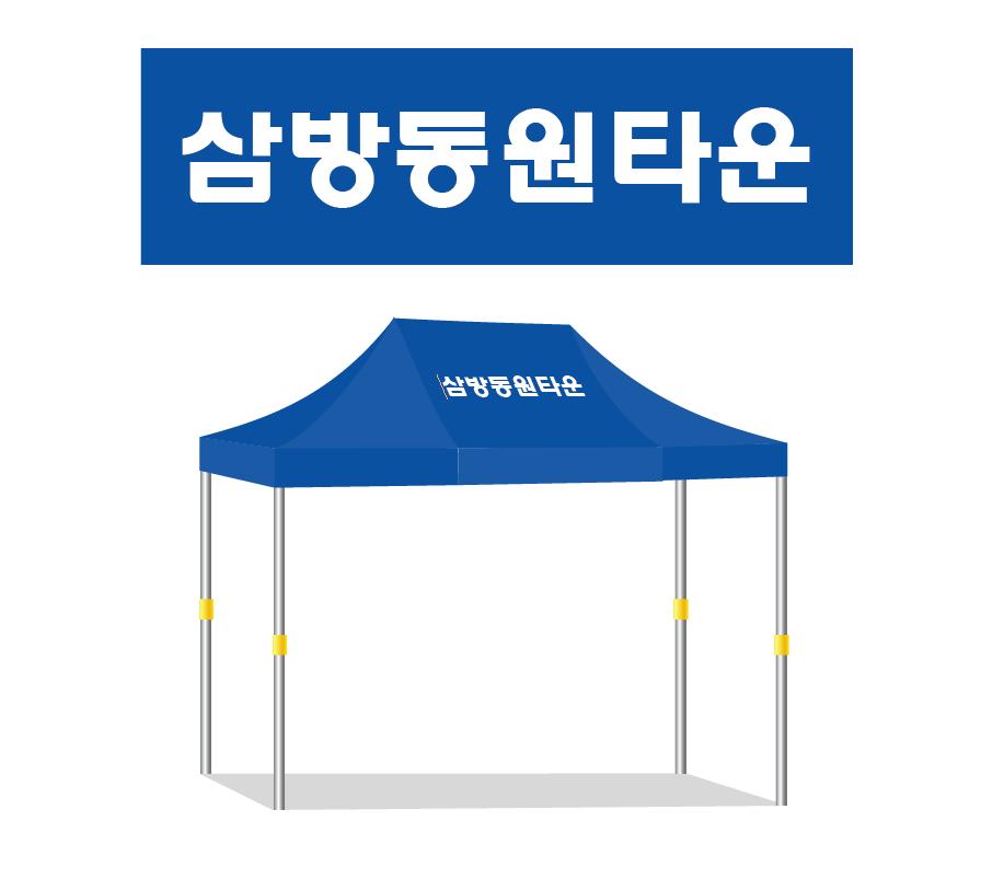 삼방동원타운.PNG