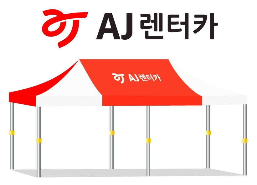 AJ렌터카.PNG