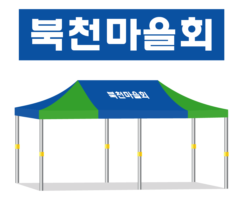 북천마을회.PNG