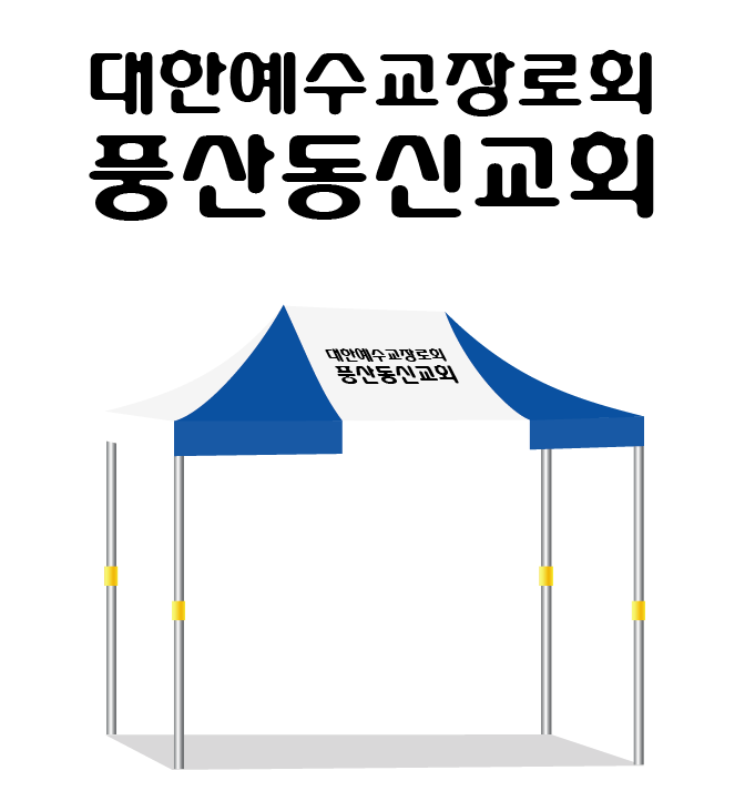 풍산동신교회.PNG