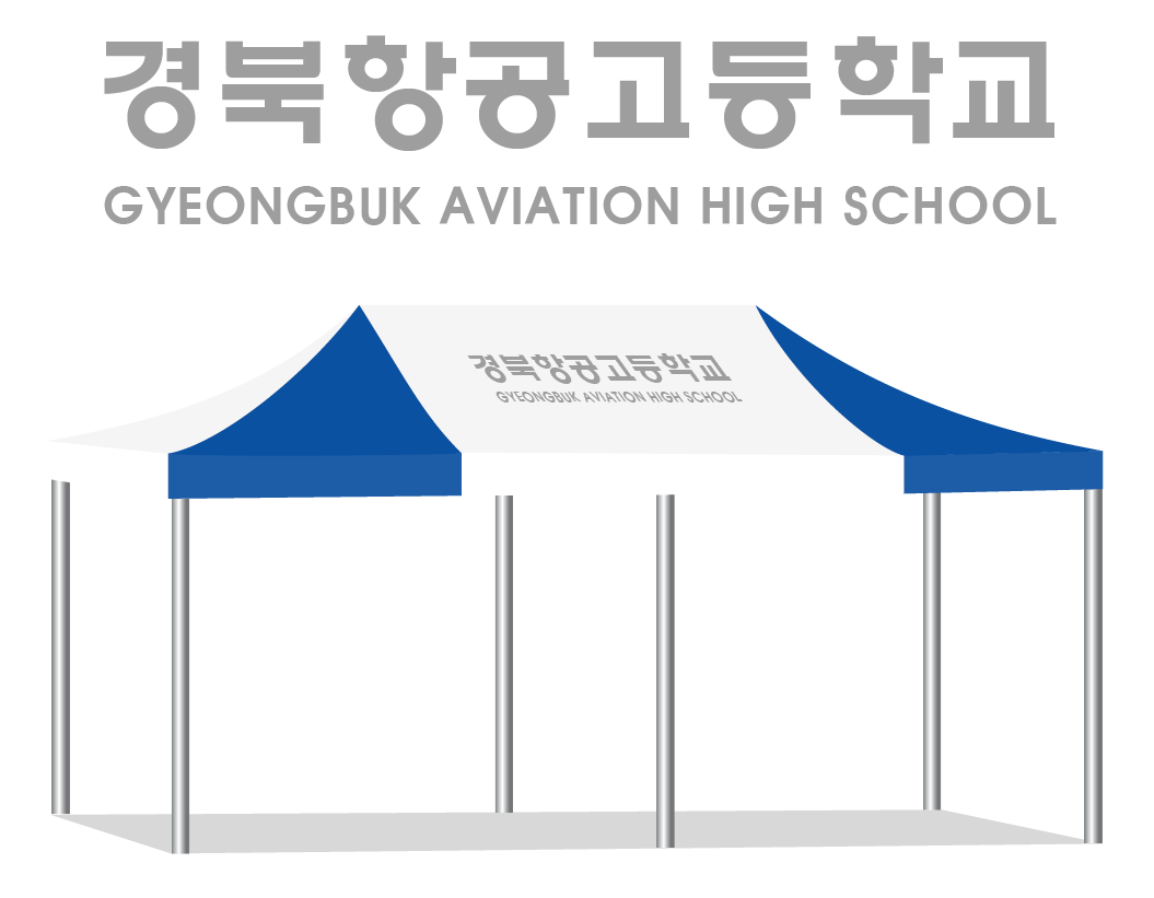 경북항공고등학교.PNG