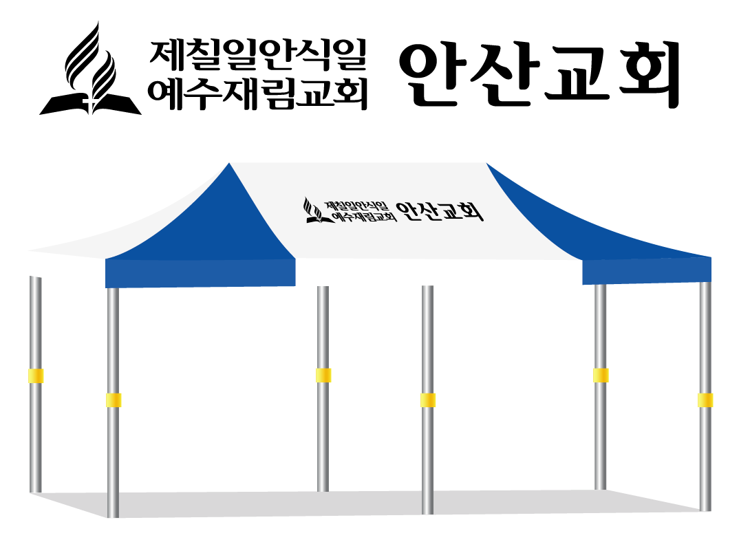 안산교회 검정.PNG