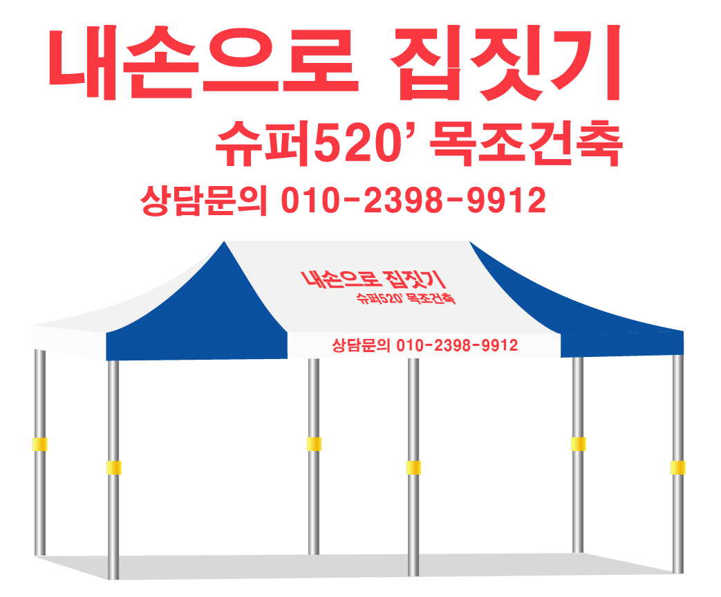 내손으로 집짓기 최종.PNG