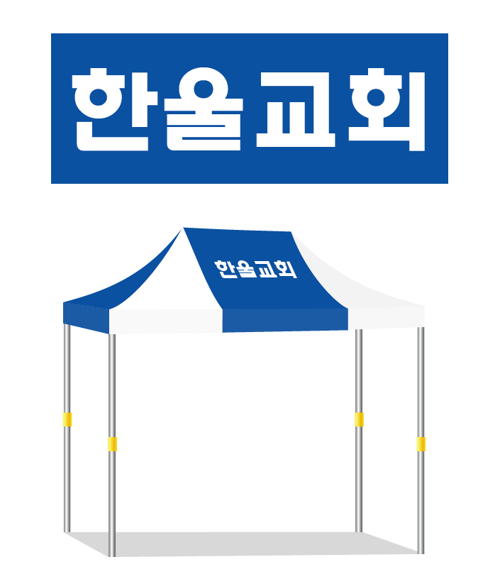 한울교회.PNG