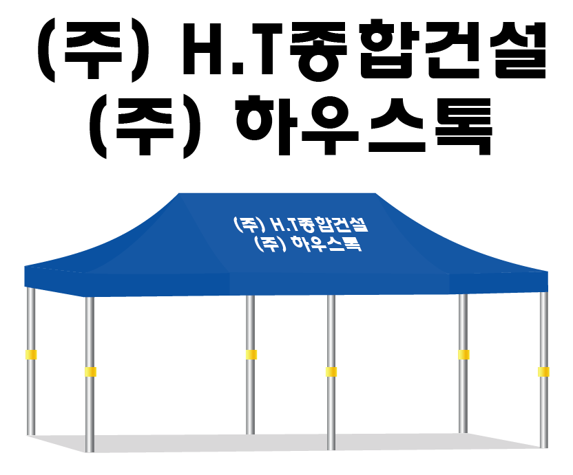 HT종합건설.PNG