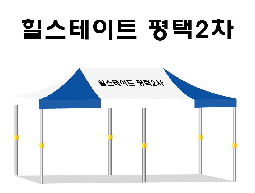 힐스테이트 평택2차.PNG