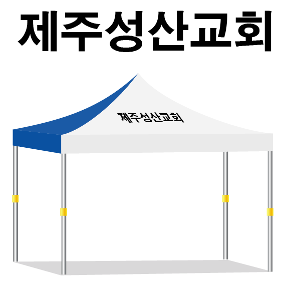 제주성산교회33.PNG