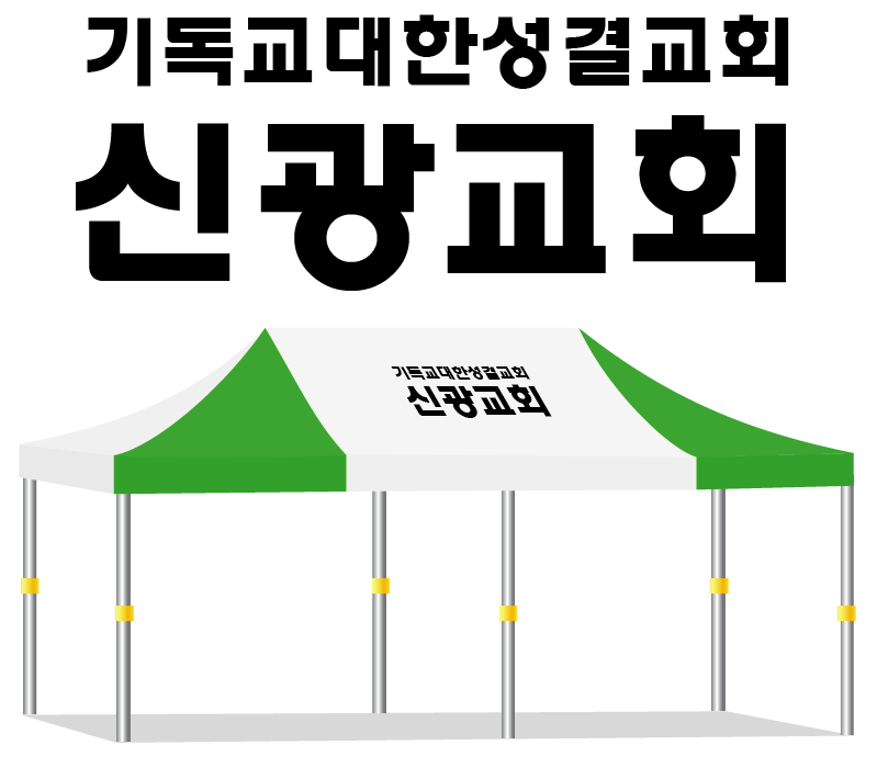 신광교회.PNG