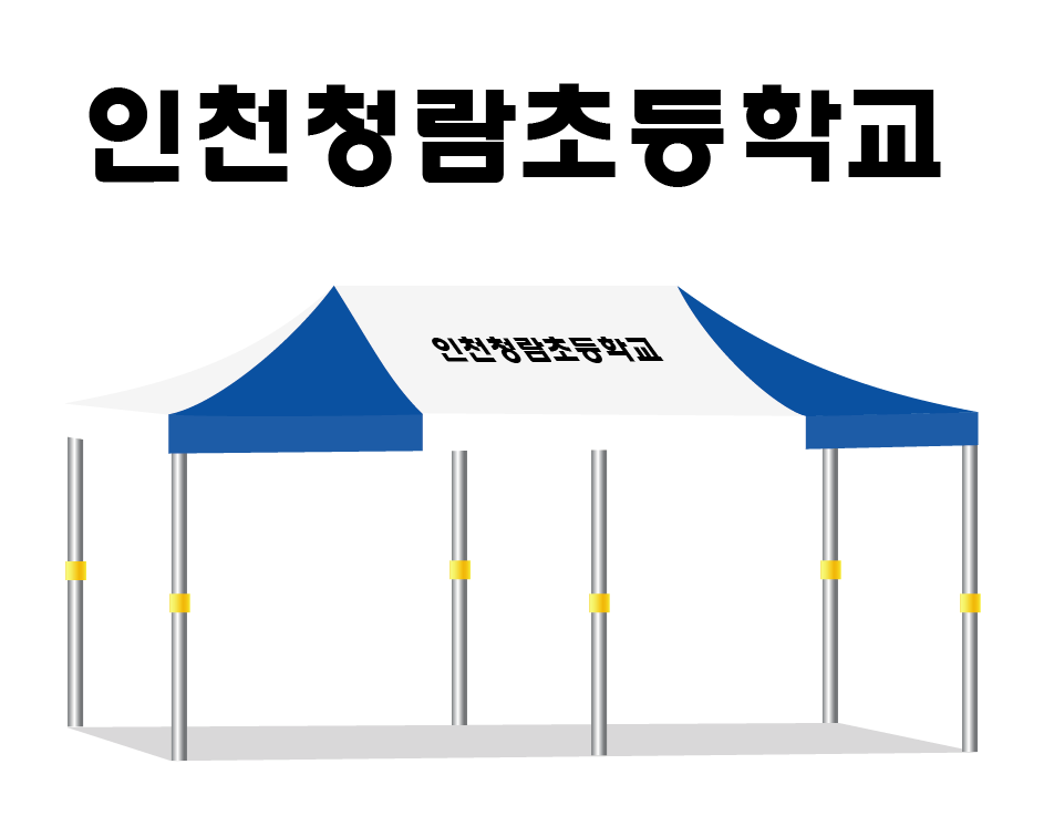 인천청람초등학교.PNG